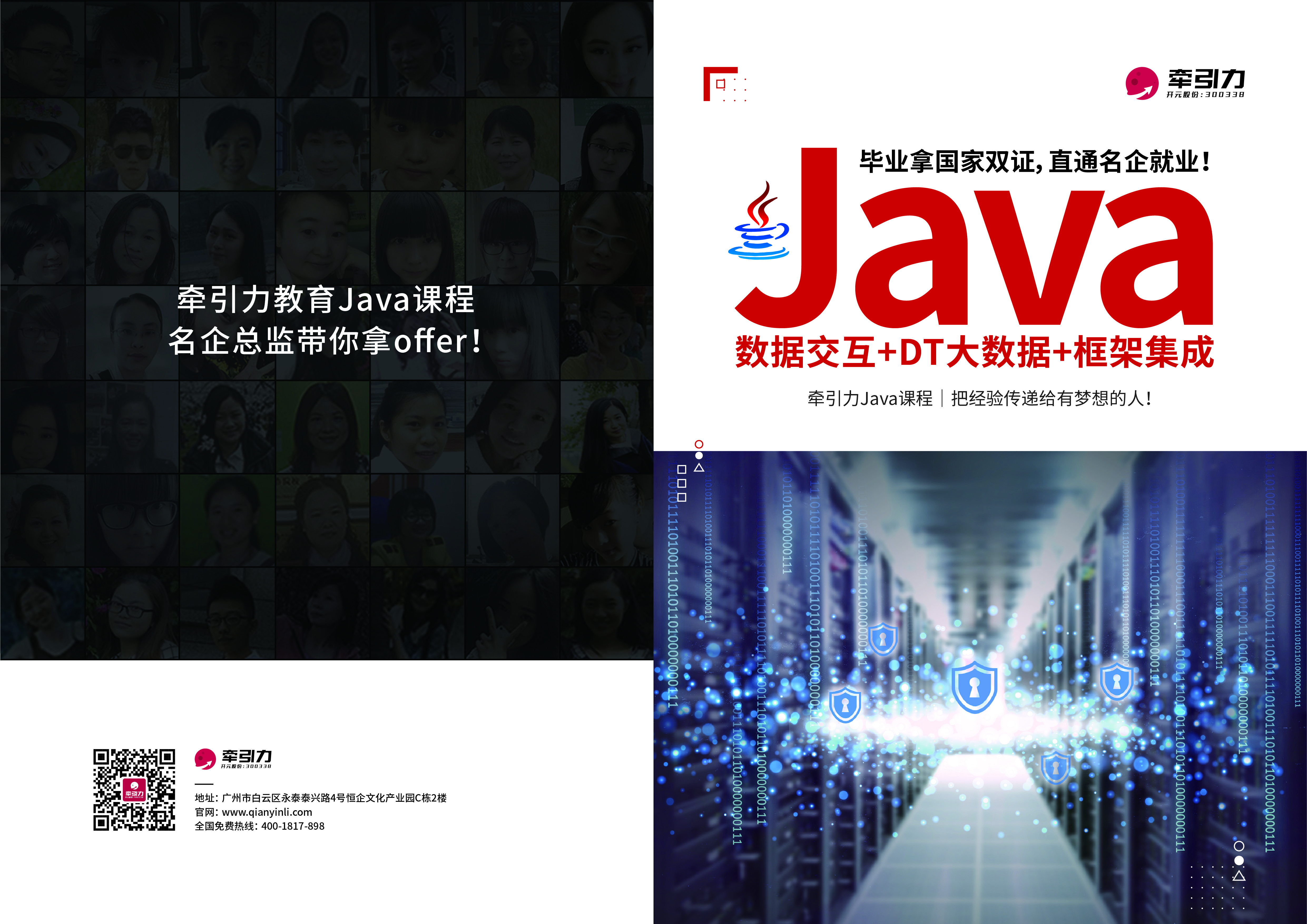 牵引力教育广州Java工程师培训