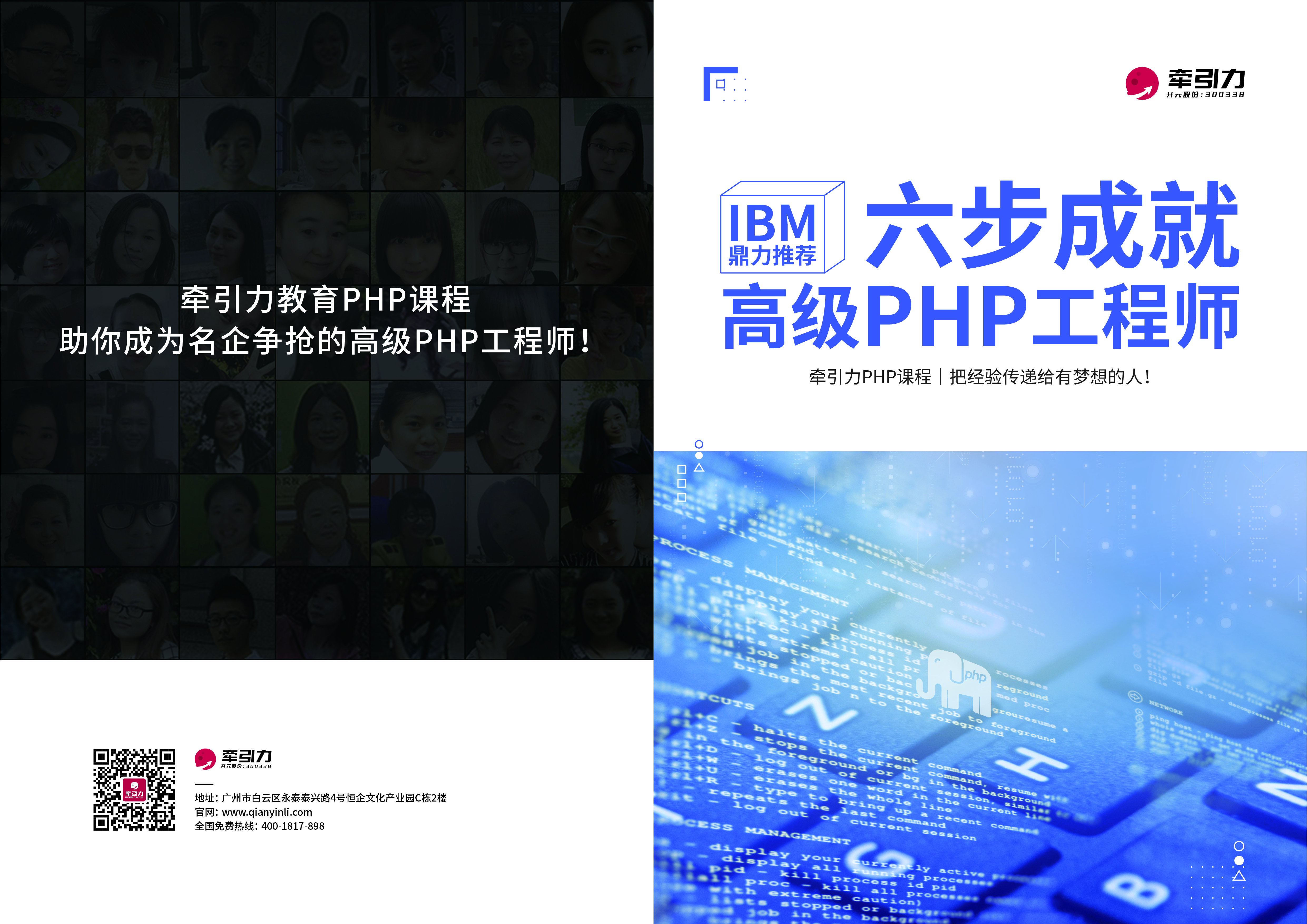 牵引力教育南昌PHP开发培训