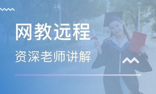 四川省网教2020年春季招生报名进行中