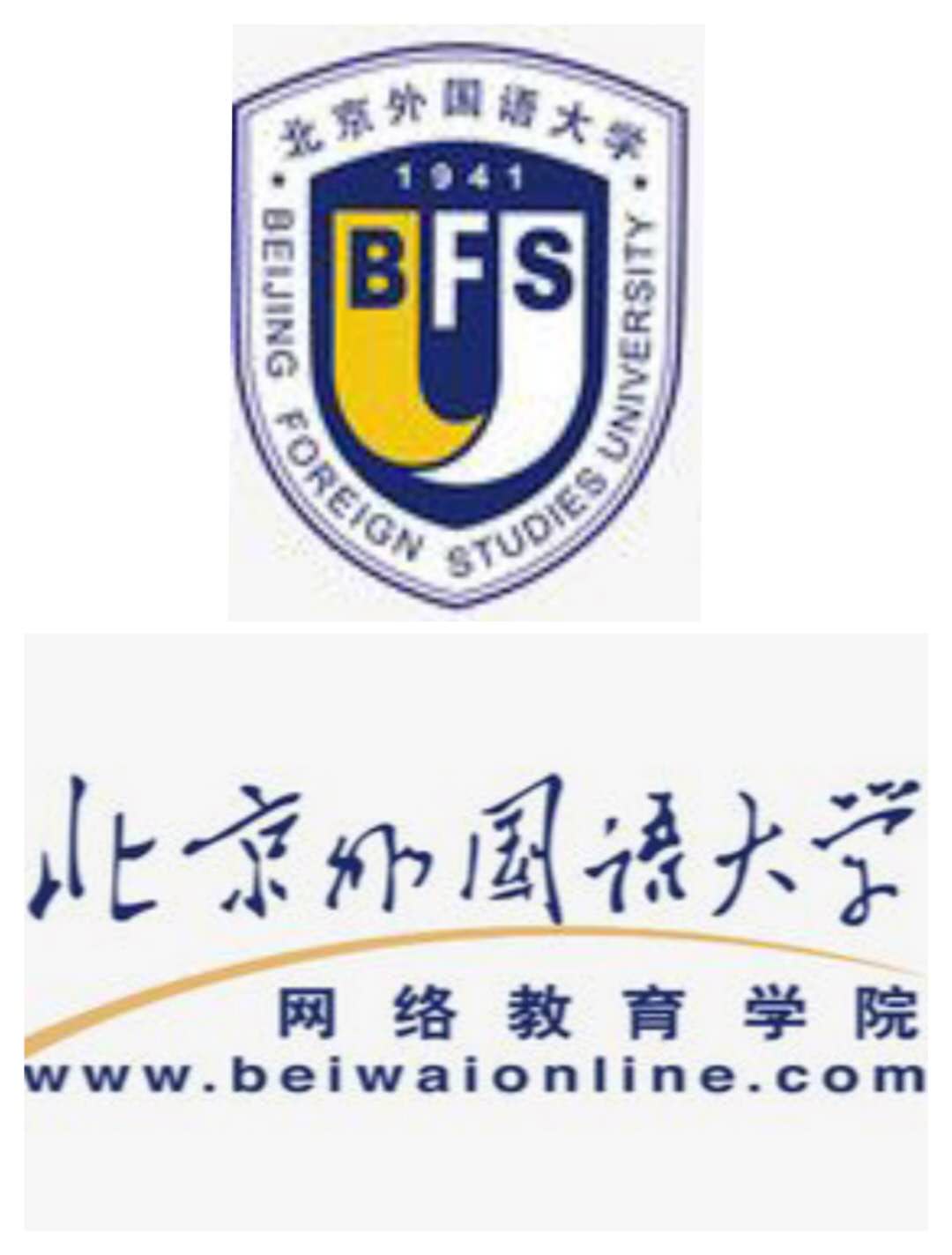北京外国语大学国际经济与贸易专业网络教育报名招生