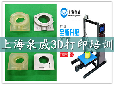 上海青浦3D打印设计与操作培训