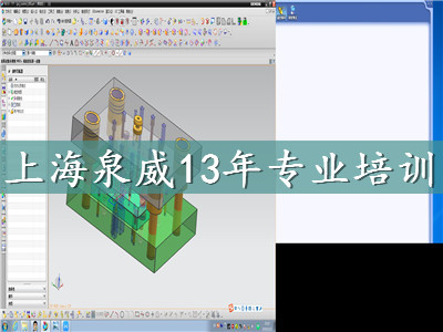 上海泉威UGNX模具设计与编程培训