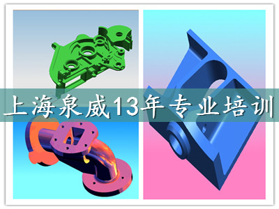 上海青浦UGNX模具设计与编程培训