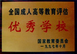 平阳县成人教育报名中心 函授高升专 专升本学历提升招生