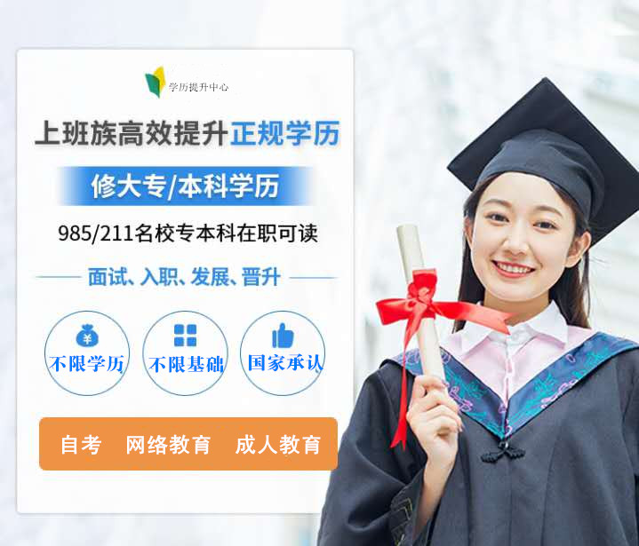 北京学校985211外国语大学网络教育学历报名招生