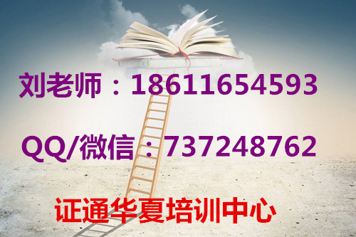 证通华夏（北京）教育科技有限公司