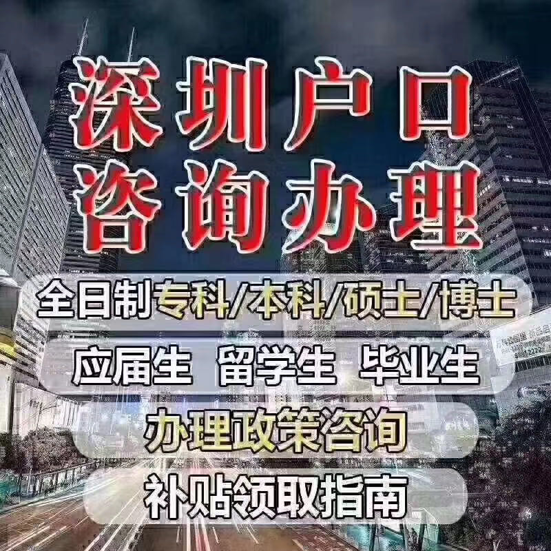 2020年深圳入户如何选择落户区域