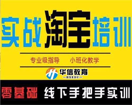 深圳龙岗区南联地铁站电商运营培训机构实战教学