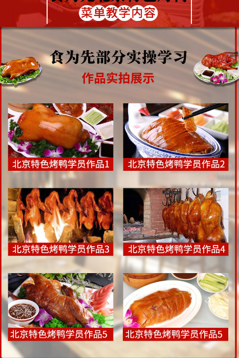 北京特色烤鸭培训往期学员作品