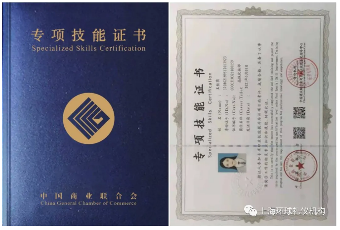 中国商业联合商业会职业技能鉴定指导中心颁发 高级少儿礼仪培训师证书样本