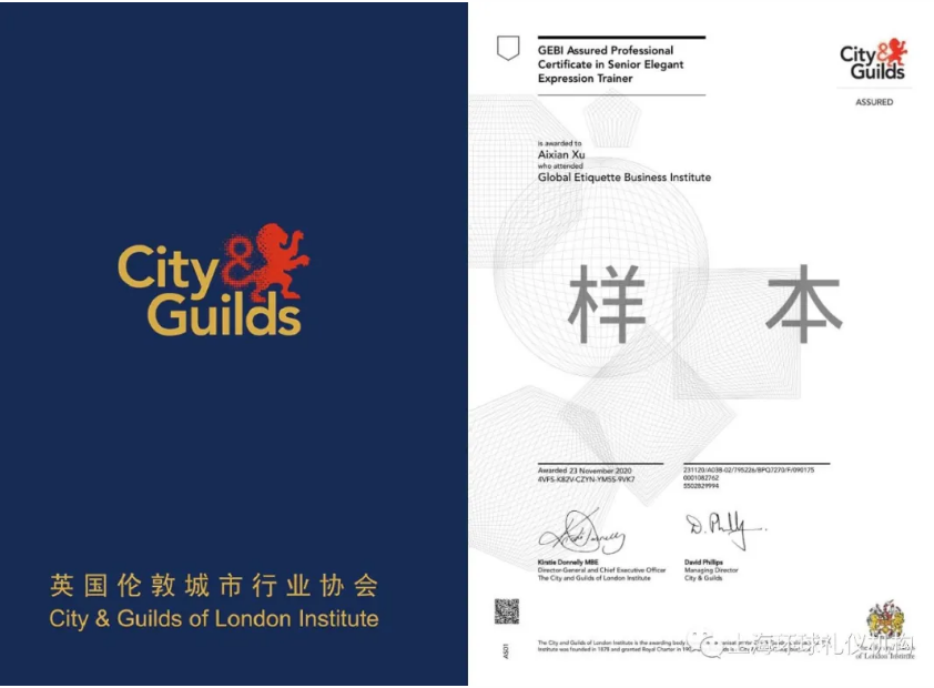 英国伦敦城市行业协会（City & Guilds）证书高级少儿礼仪培训师证书样本