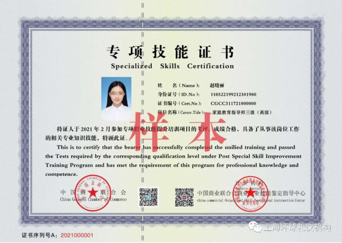 中国商业联合商业会职业技能鉴定指导中心颁发 家庭教育指导师证书样本2
