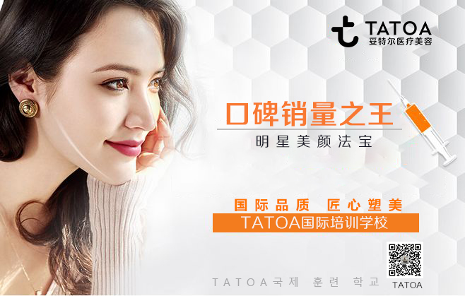 Tatoa妥特尔问题性肌肤研修班