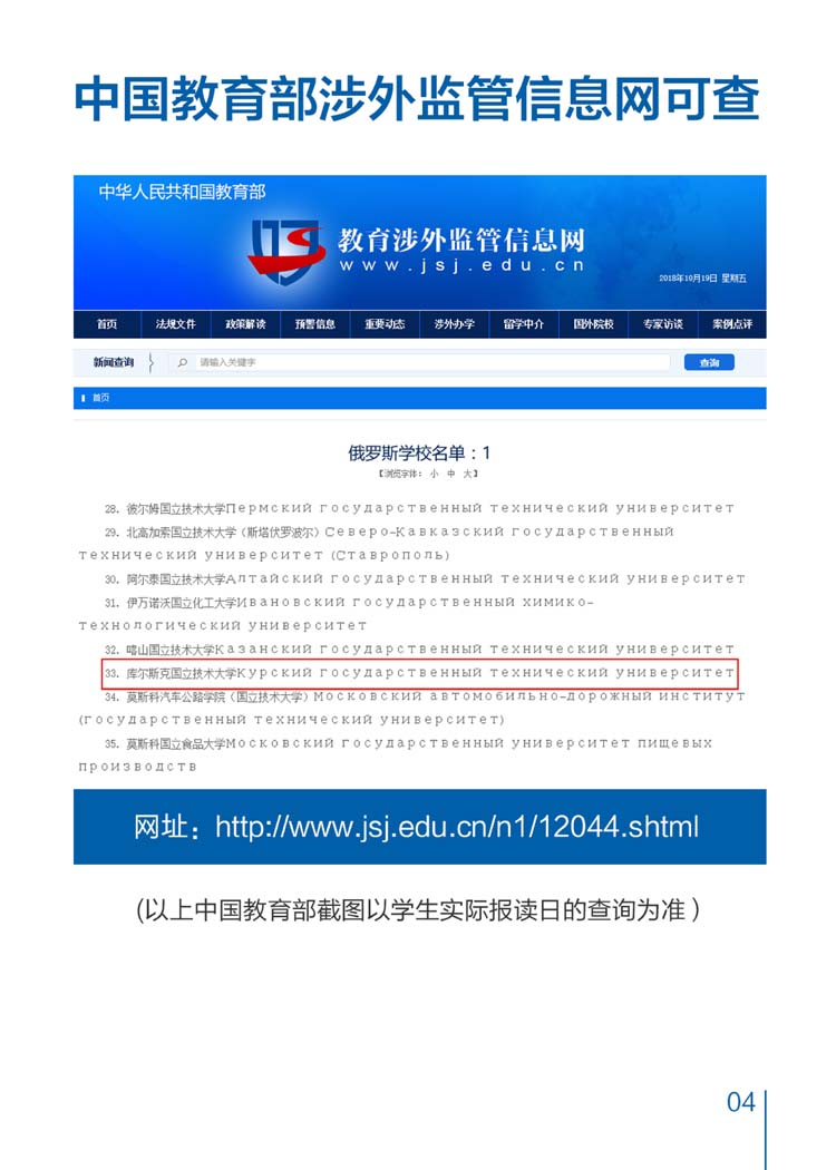 中国教育部涉外监管信息网公布承认的俄罗斯大学可以登录网址：http://www.jsj.edu.cn/n1/12044.shtml查询
