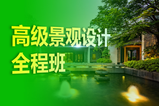 上海园林景观设计培训学校，安排就近校区随到随学