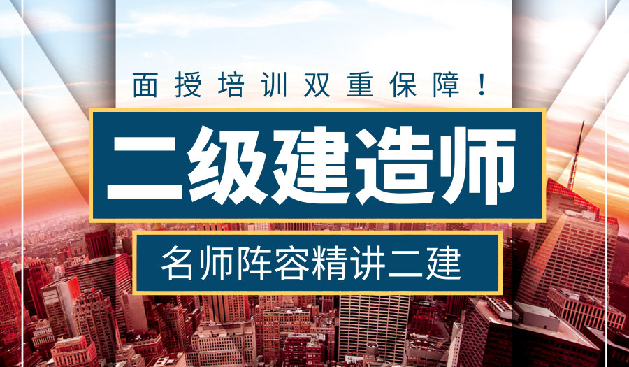 上海二级建造师培训报名、安全工程师考试时间