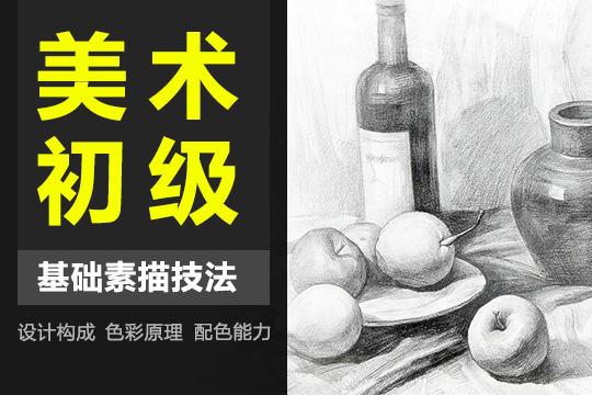 上海专业美术培训，打好绘画的基础，才能从事高端艺术