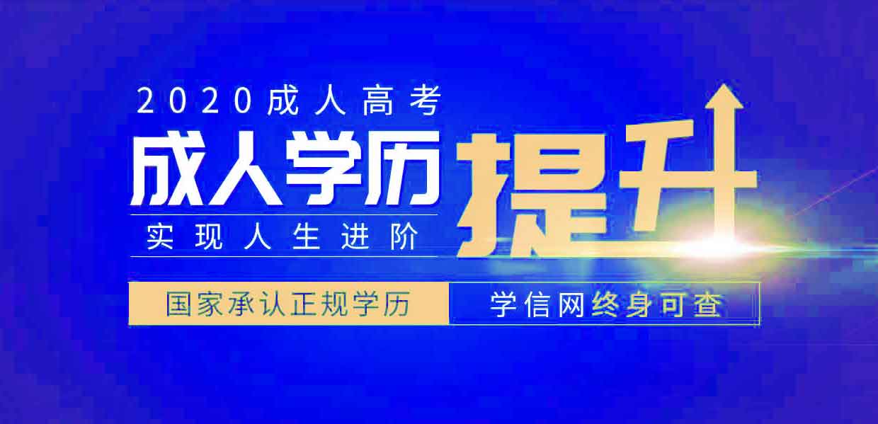 2023年度江苏省成人高等教育招生简章