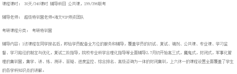 四川公共管理硕士MPA考试（199/396专硕）暑期封闭特训营课程内容