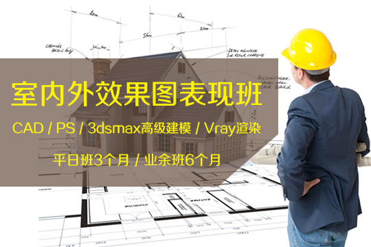 上海3DSMAX效果图培训、室内软装设计、展厅设计培训