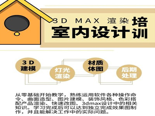 赤峰室内CAD/3D MAX 软件短期培训班