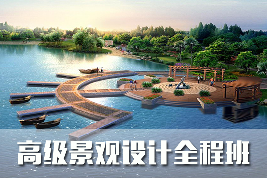 上海园林景观设计培训、项目实战教学毕业即可上岗