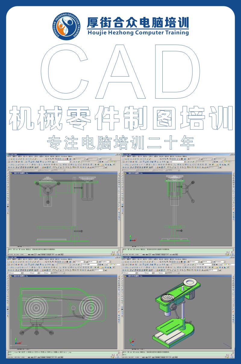 厚街电脑培训班 CAD专业培训