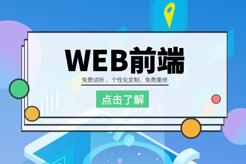 苏州网页设计师培训机构、H5代码、webAPP开发