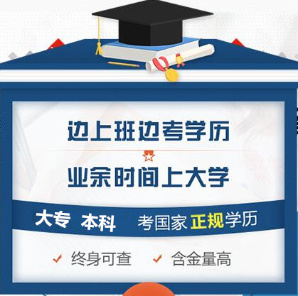 北京自考大专文凭报名自考专科好考专业毕业拿证快