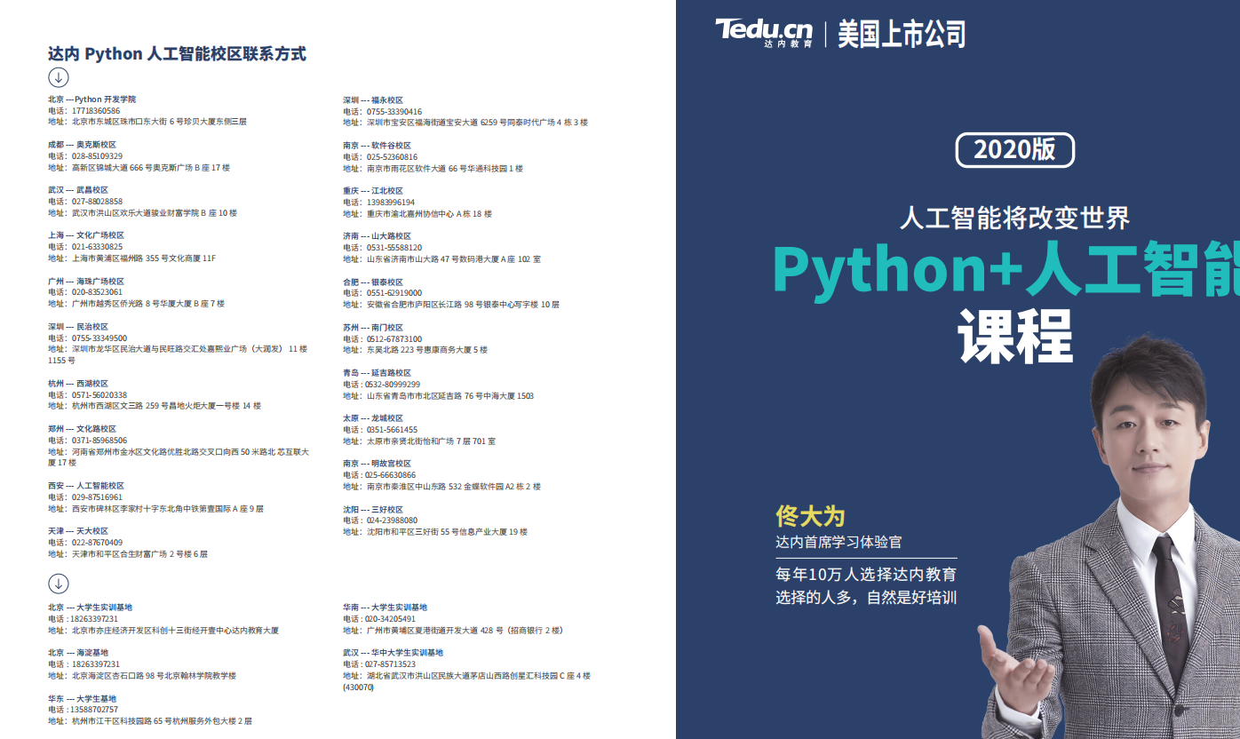 Python 2020招生简章1