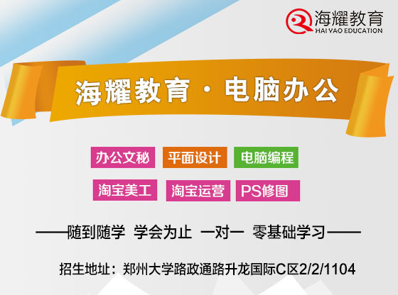 郑州办公软件培训短期班办公自动化速成班