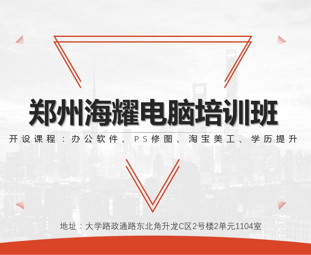 郑州海耀教育科技有限公司