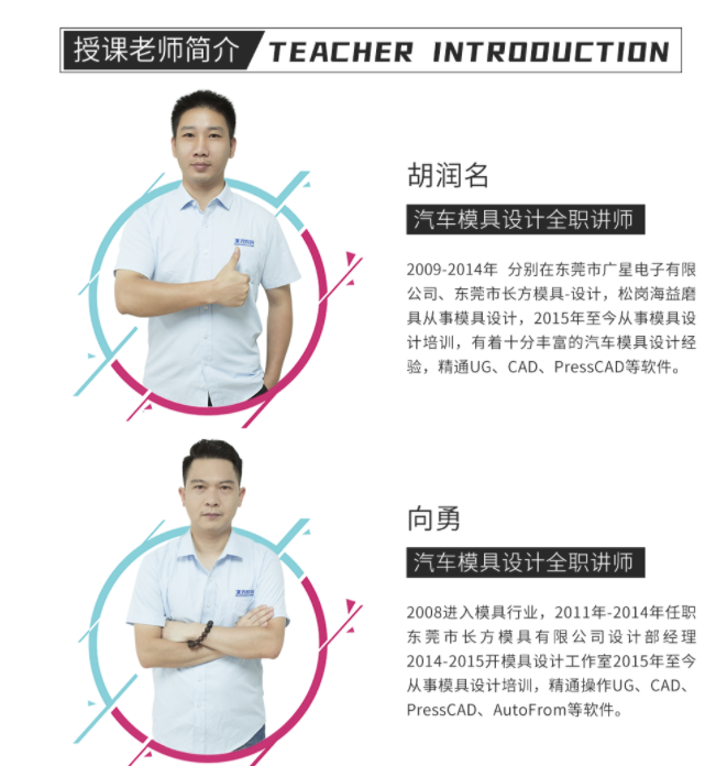 东莞UG汽车模具设计班课程授课老师