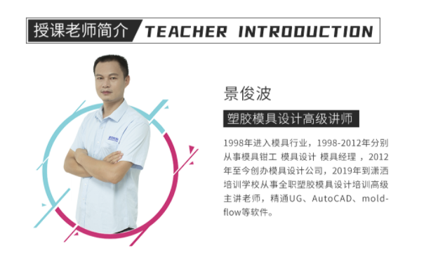  东莞塑胶模具设计培训结构班授课老师