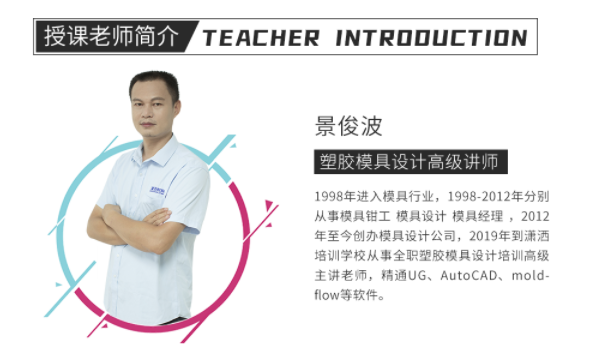 东莞塑胶模具设计全能班授课老师
