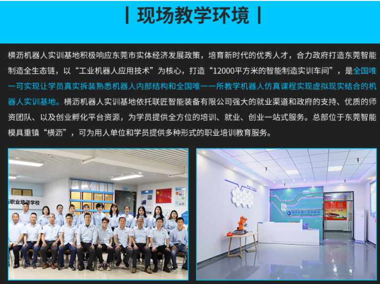 东莞工业机器人技术应用班教学环境1