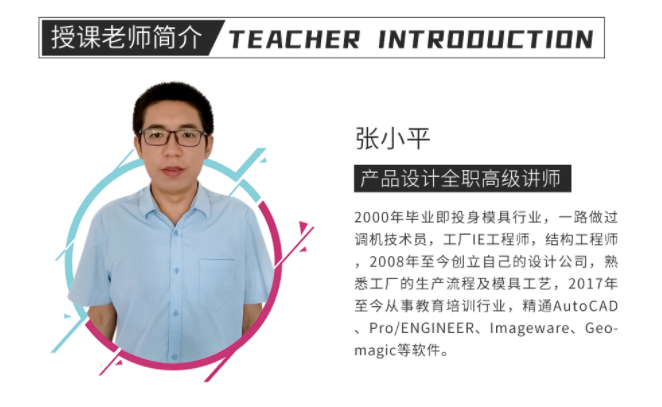 东莞PROE教程_PROE产品设计全能班课程老师
