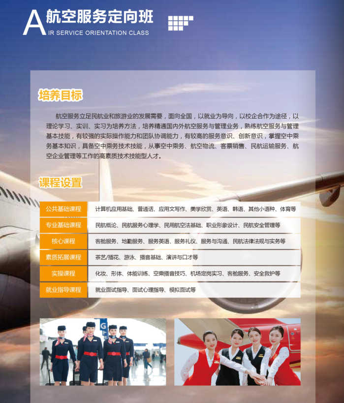 广东外语外贸大学继续教育学院航空服务定向班