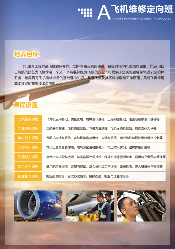 广东外语外贸大学继续教育学院飞机维修定向班