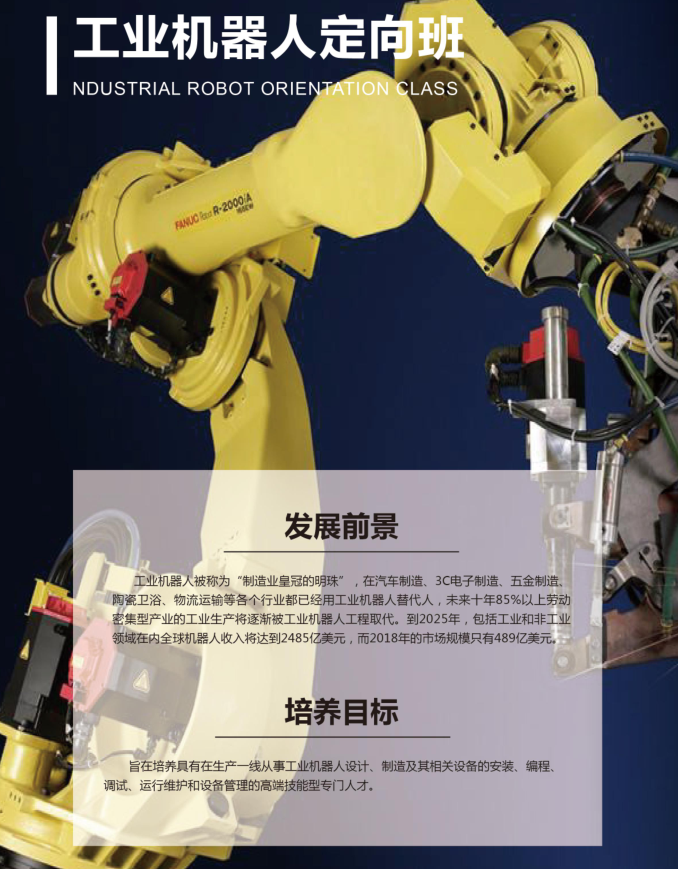 广东外语外贸大学继续教育学院人工机器人工程师定向班