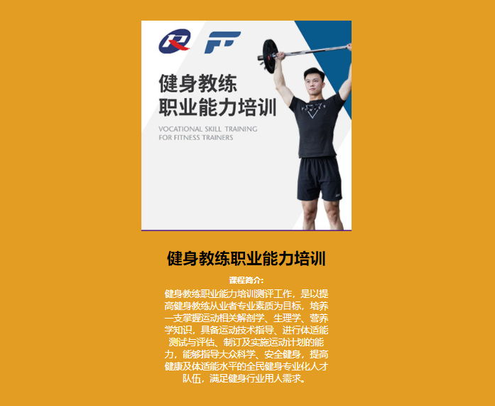 广州健身教练职业能力培训测评课程