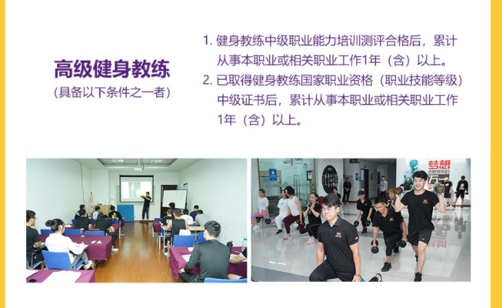 广州健身教练职业能力培训测评课程简介5