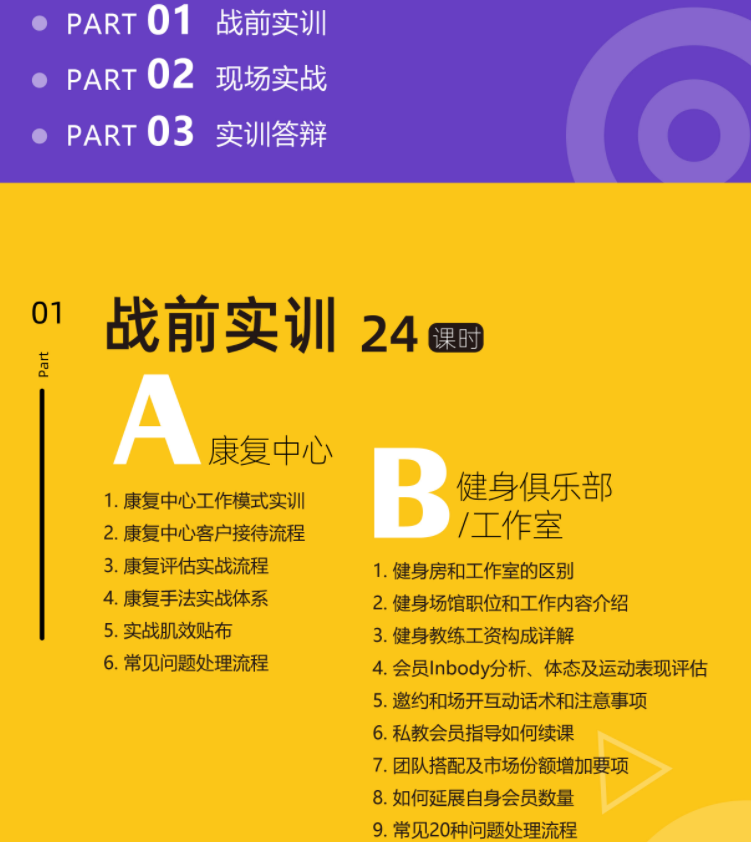 广州361私教技术课程2