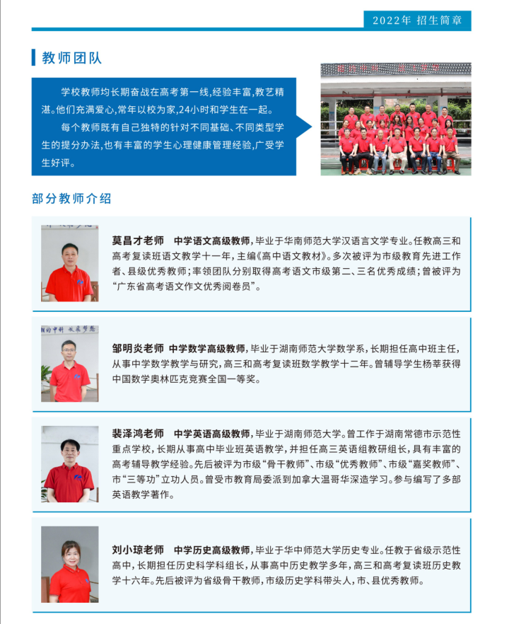 广州全程高考复读学校招生简章：教师团队